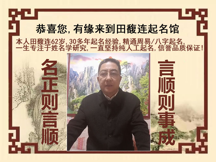 五家渠尚名轩田馥连起名