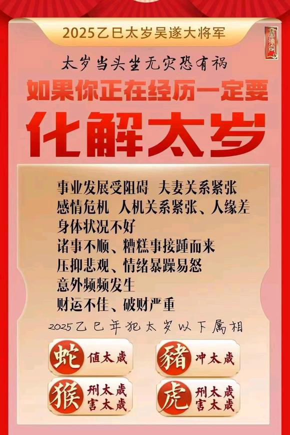  五家渠怎么化太岁-化太岁找田大师- 一对一人工解答